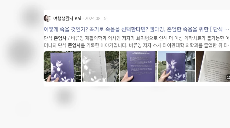 존엄사_1_subsection