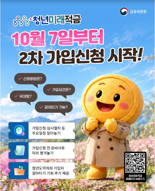 청년미래적금 2차 가입신청