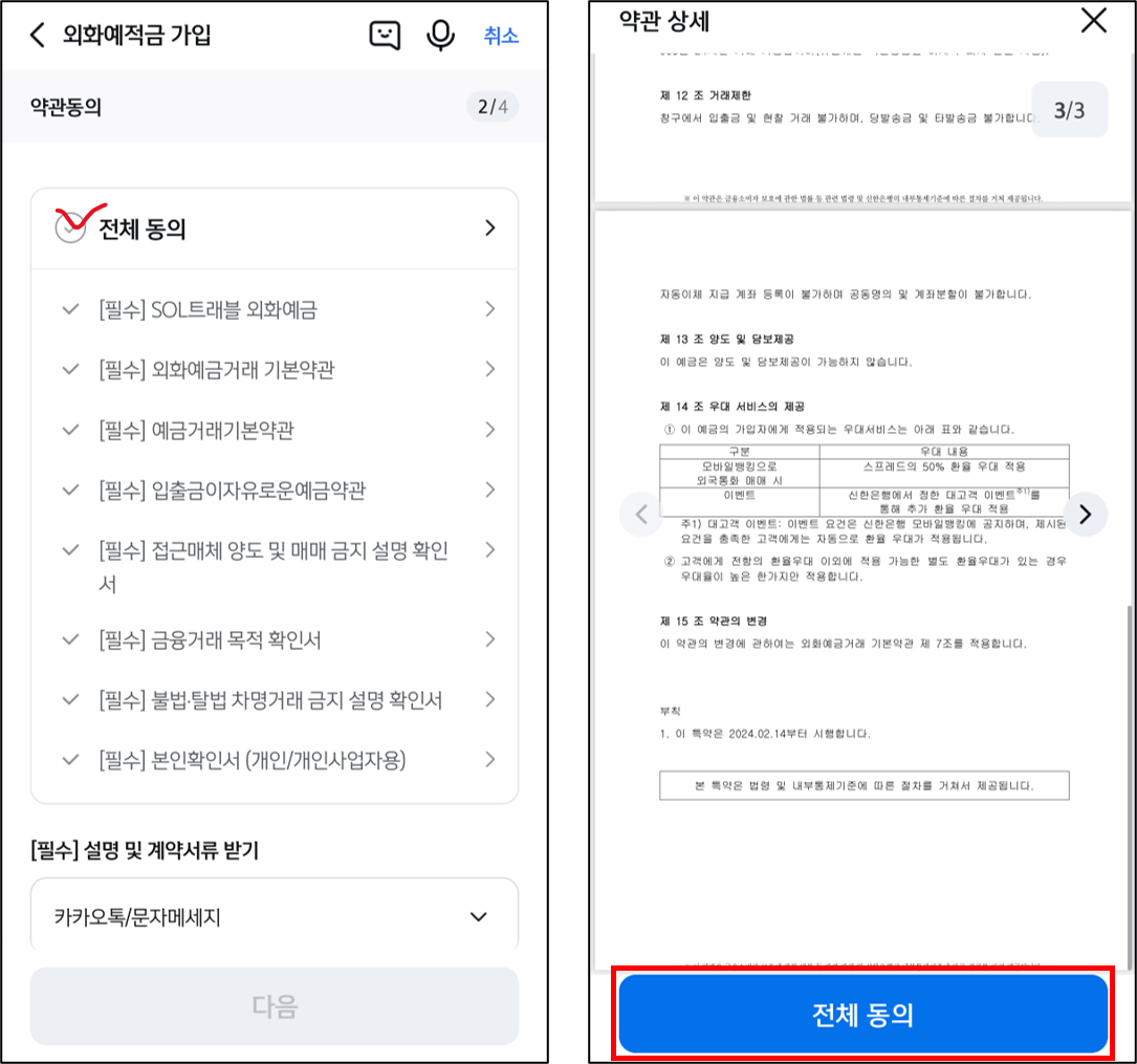 신한SOL트래블 카드 신청 절차