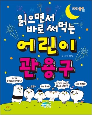 초등6학년 필독 도서