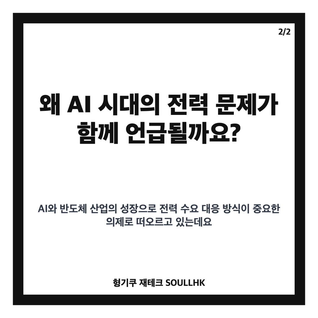 게이츠 1년 만에 방한, 정&middot;재계와 SMR 협력 논의 핵심 정리 카드뉴스 3