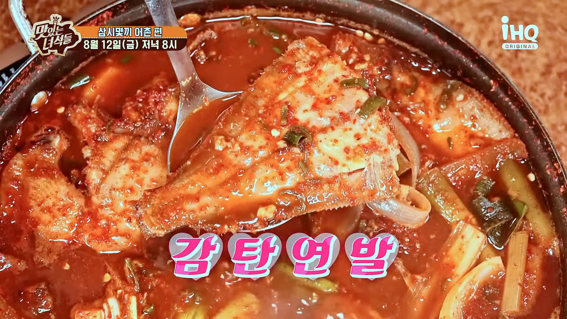 맛있는녀석들 제390회 부드럽고 맛있는 한 입 가자미 조림 맛있는 식당 삼시몇끼 어촌 특집 걍북 울진 맛집 추천 소개