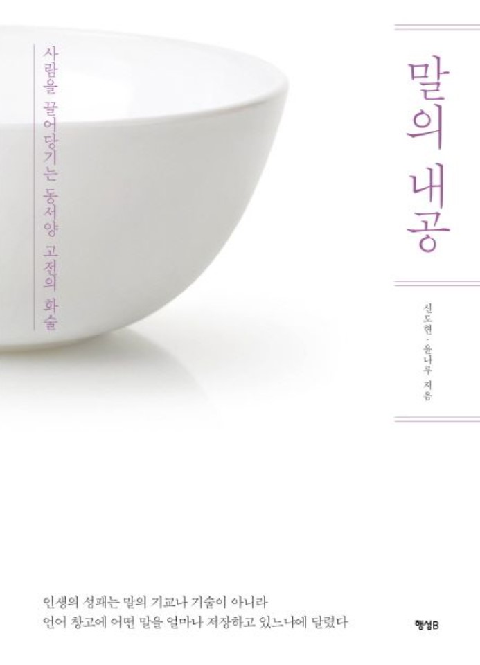 말의 힘