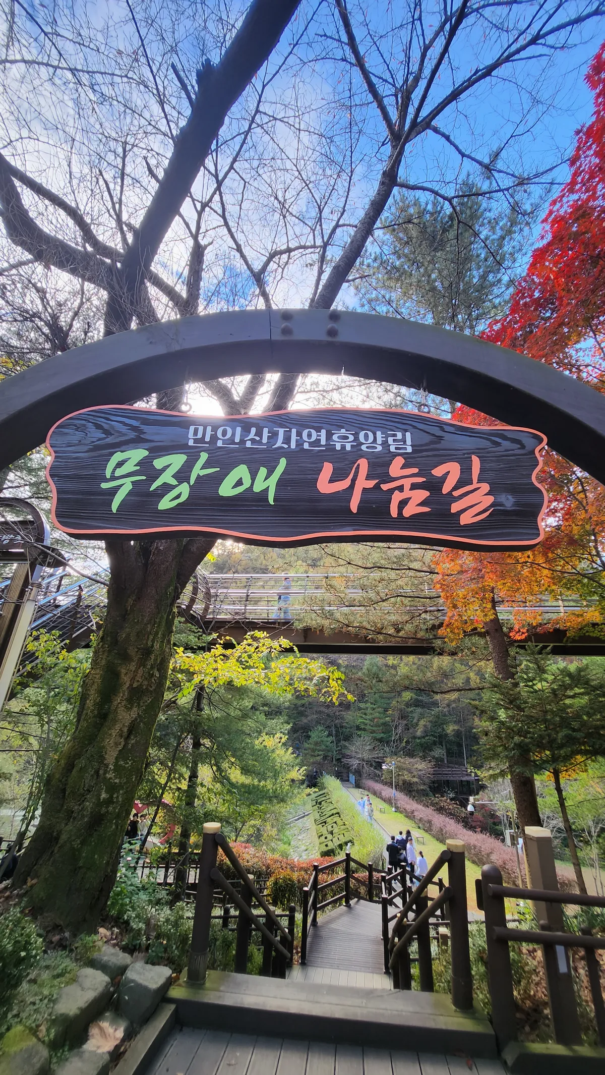 무장애 나눔길 만인산 자연휴양림