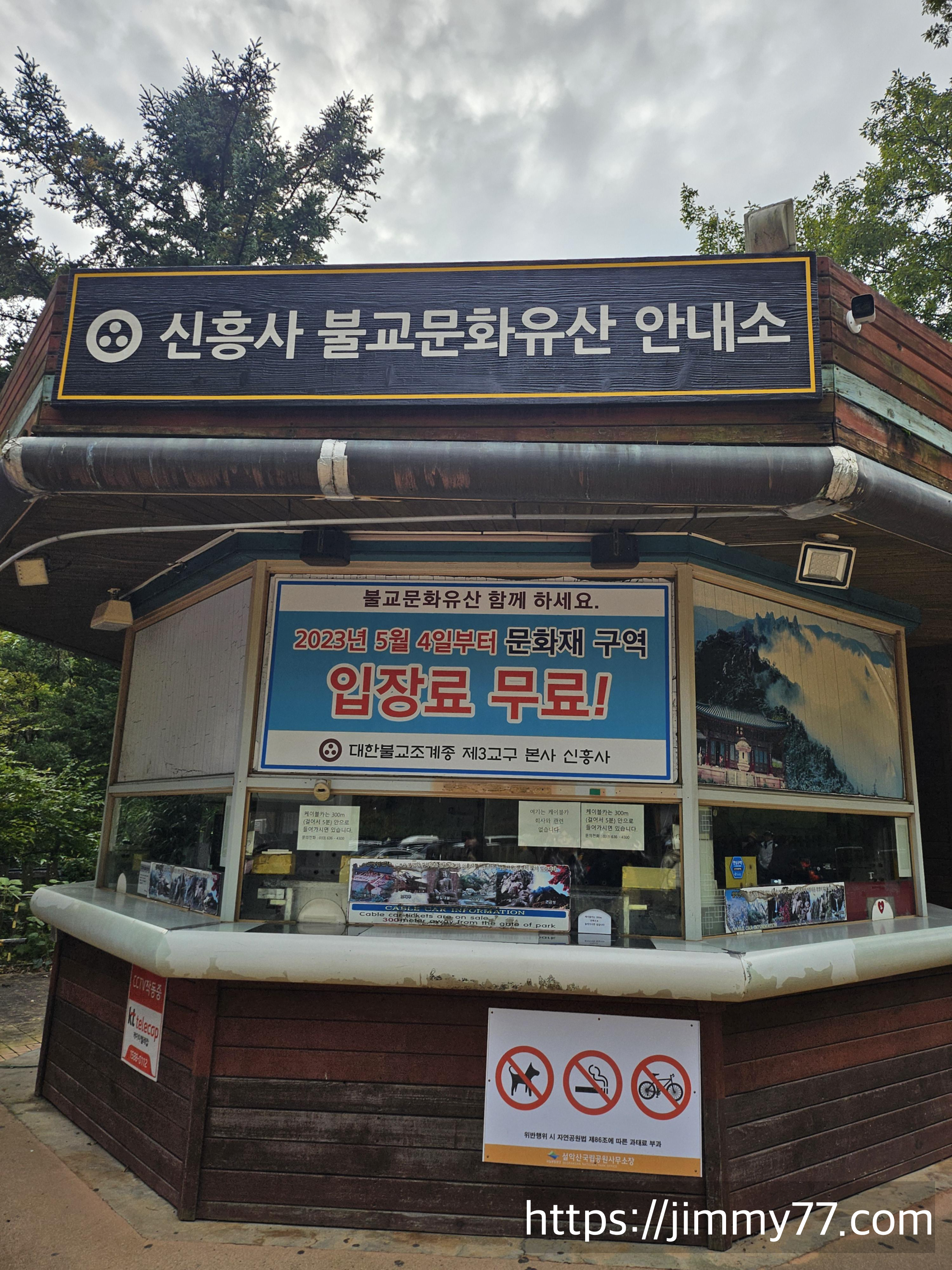 설악산 국립공원