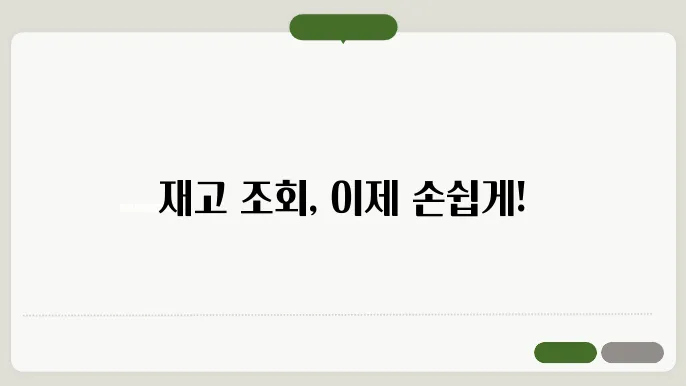 롯데마트 재고조회 홈페이지 https://company.lottemart.com/mobiledowa/