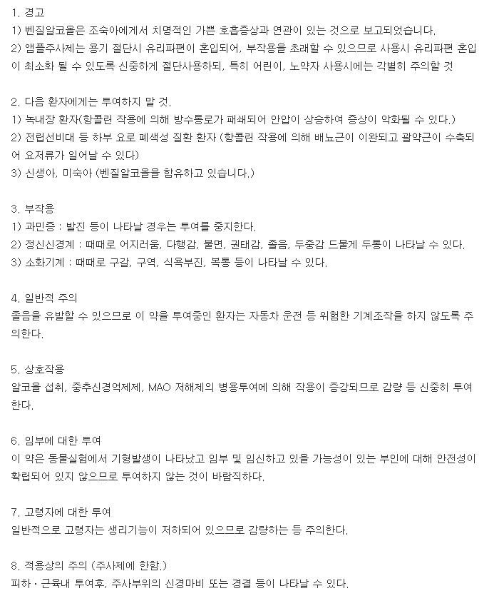 푸라콩주-복용-주의사항