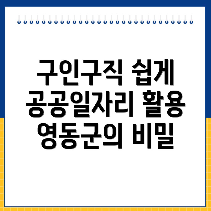 공공일자리