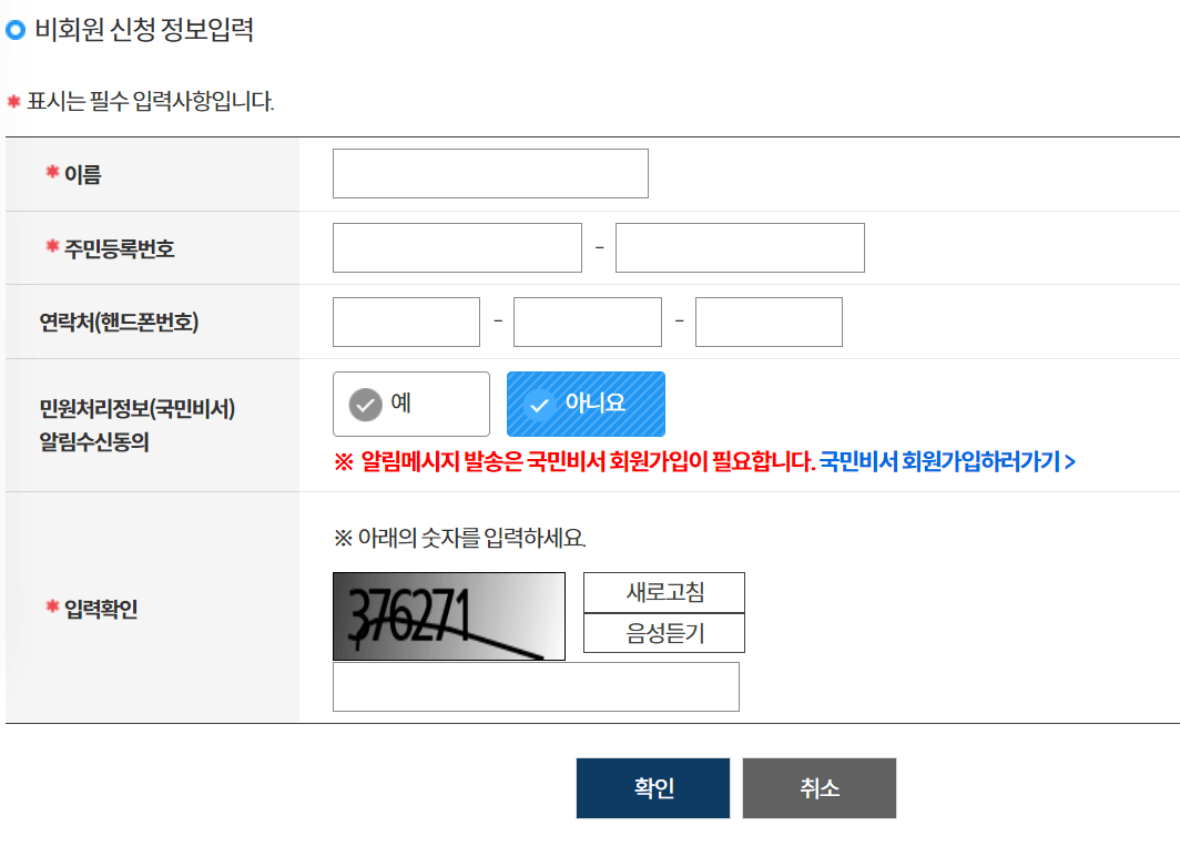 여권재발급-비회원신청