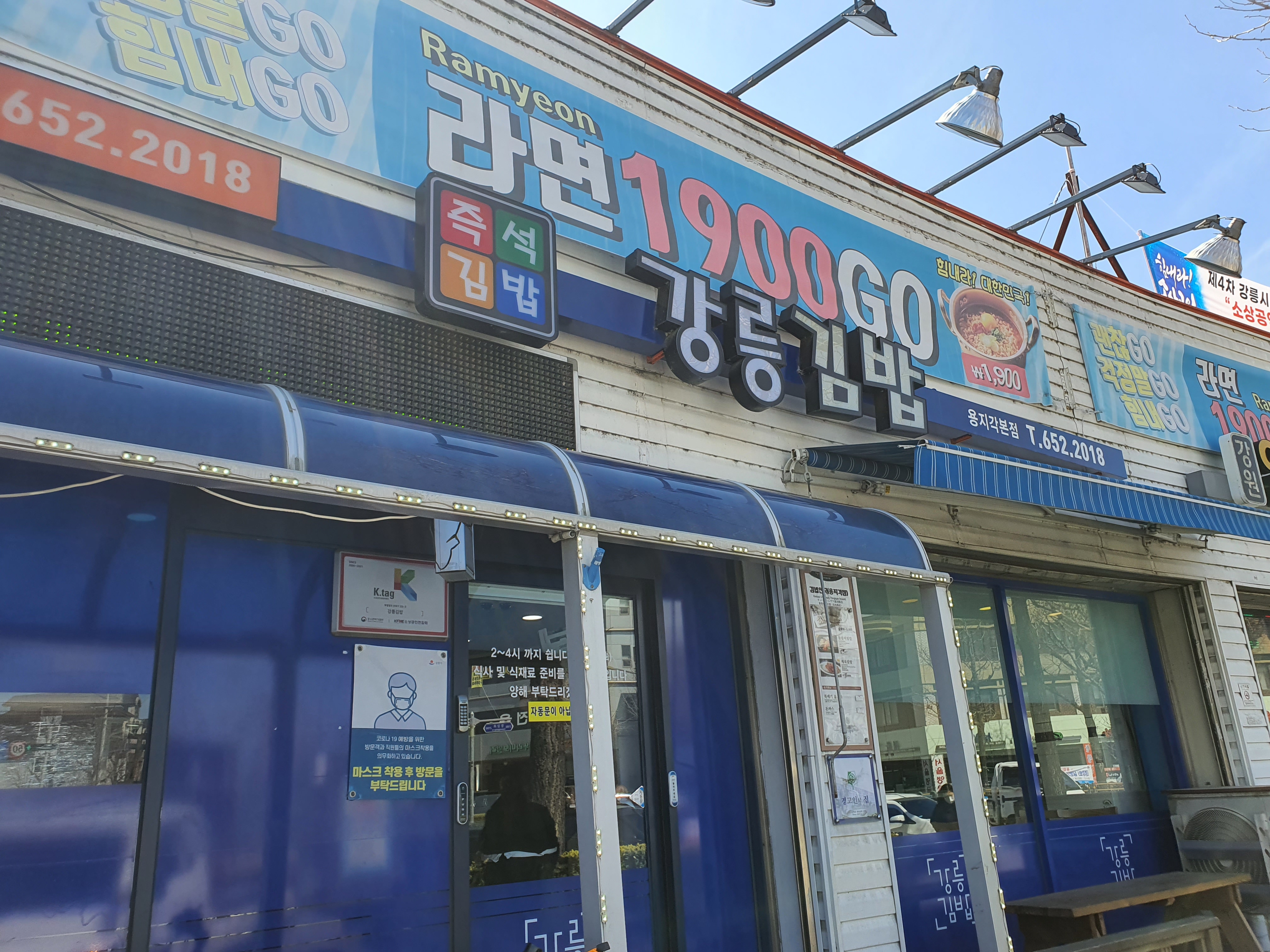 강원도 강릉김밥