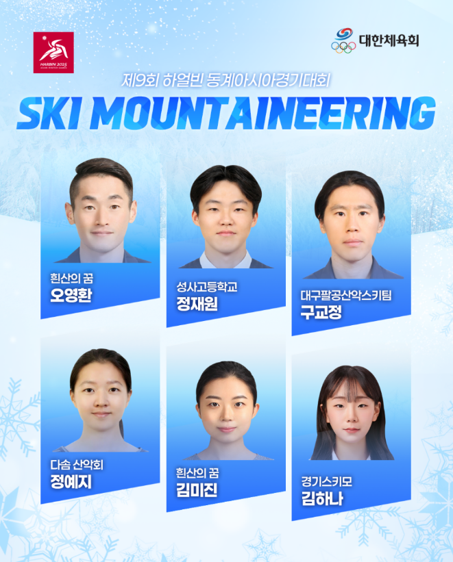 스키마운티니어링 참가선수