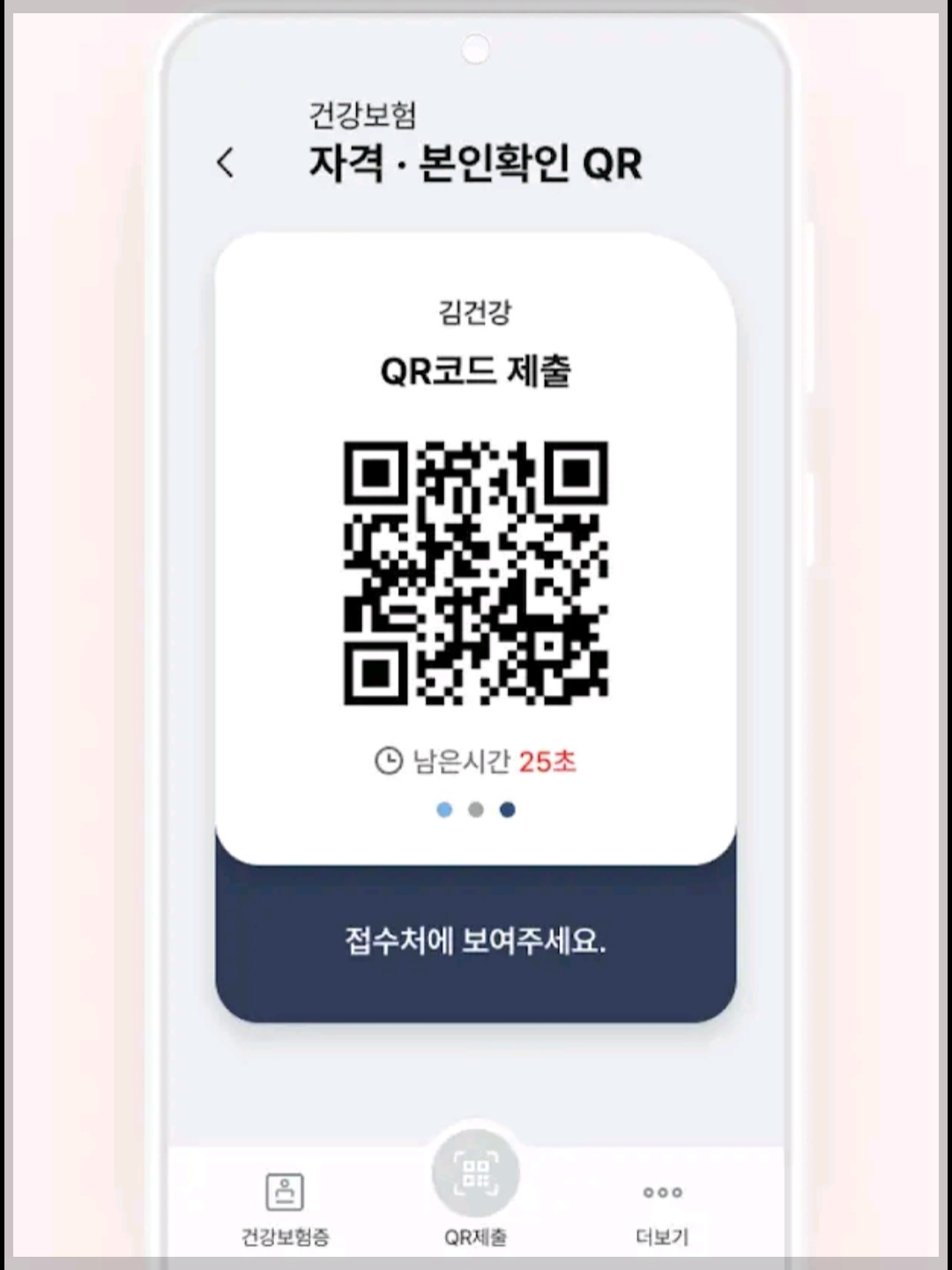 모바일-건강보험증-이용방법