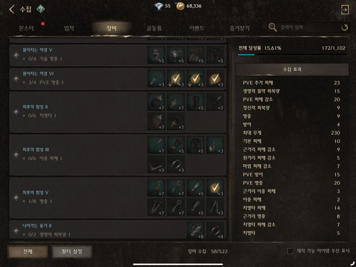 나이트크로우 수집 현황