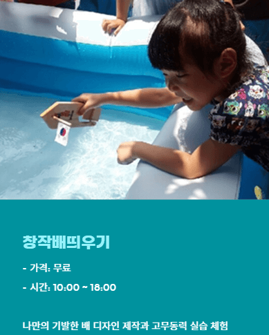 화성뱃놀이축제-체험프로그램4