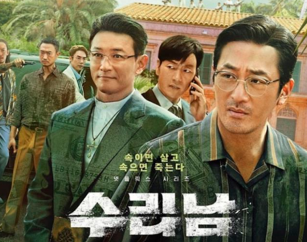 드라마 수리남