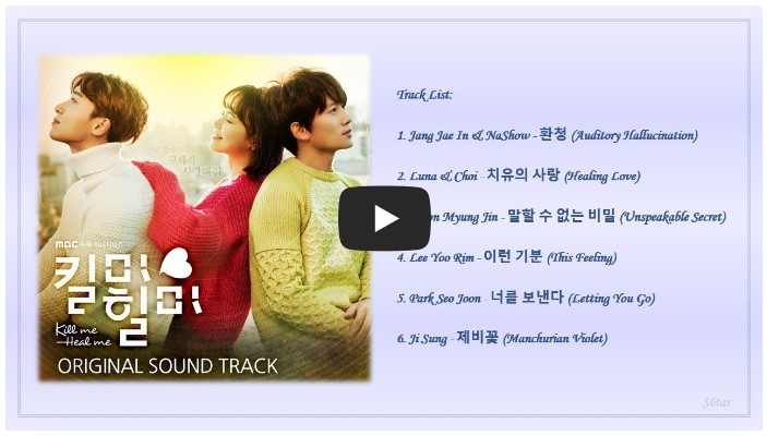드라마 '킬미힐미' OST 노래 모음