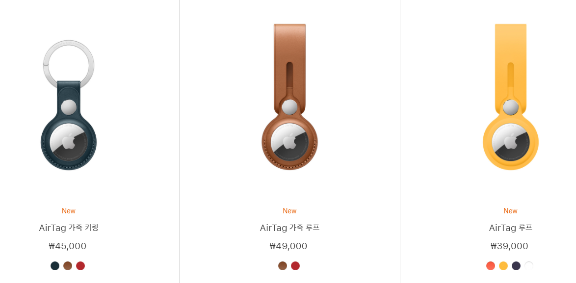 에어태그 액세서리