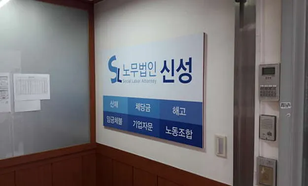 에스엘노무법인