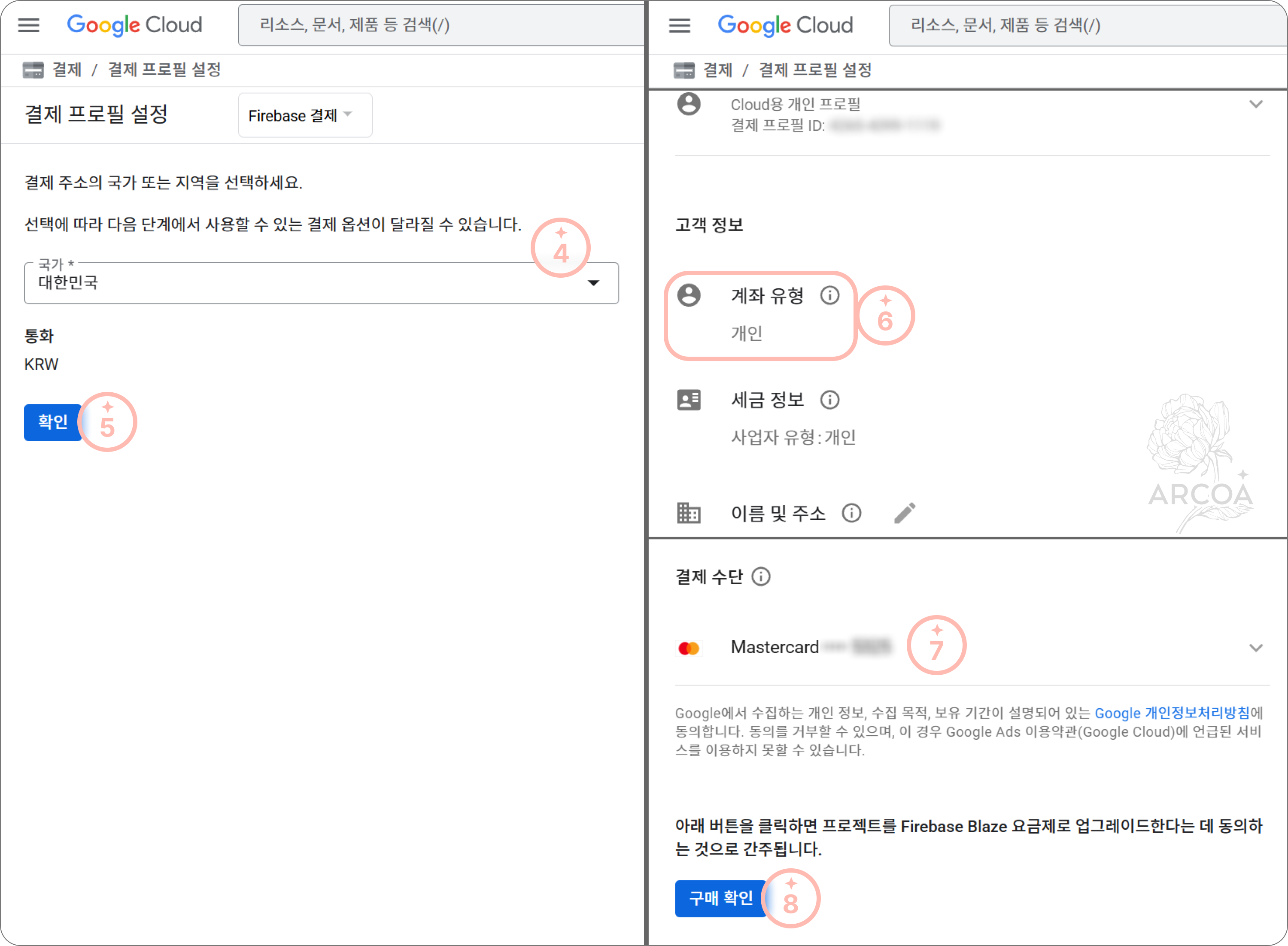 그림 3. Google Cloud 결제 프로필 설정 화면
