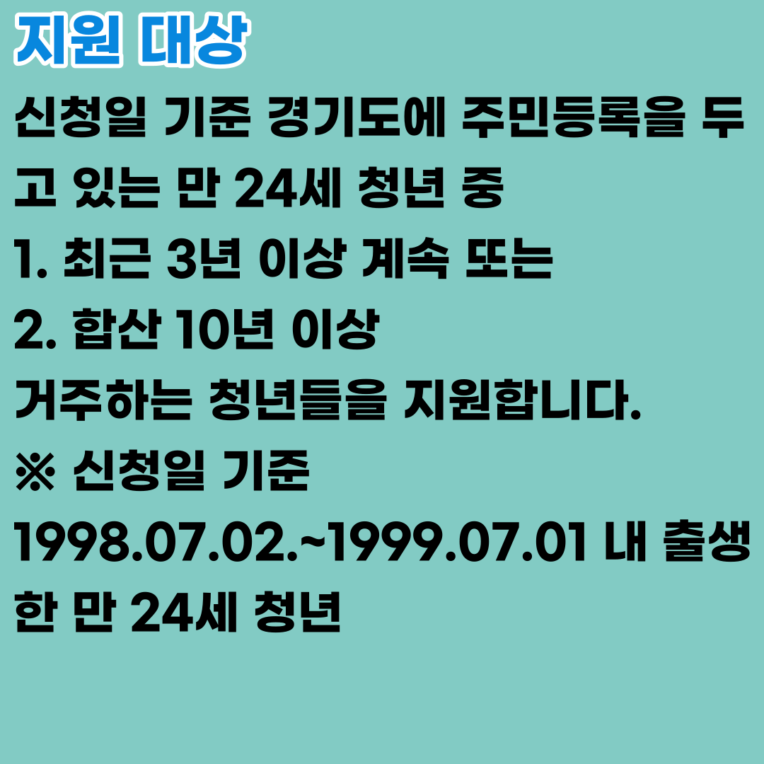 2023 경기도 청년기본소득