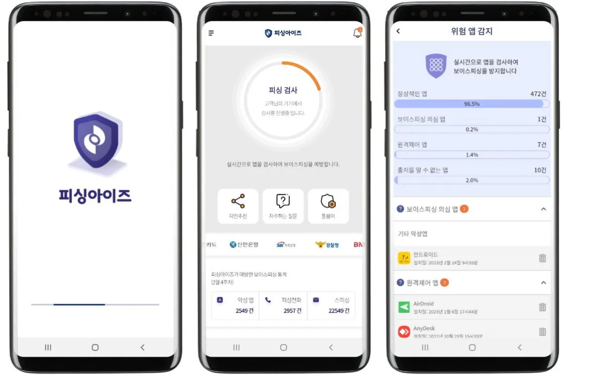 피싱아이즈 앱 설명 이미지