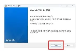 v3-무료-백신-다운로드-설치-방법4