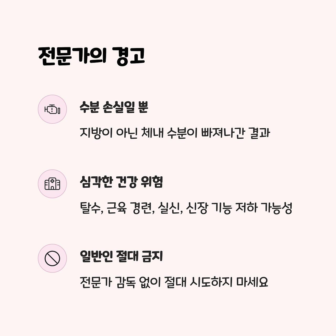 전문가 시선: 무수분 다이어트, 괜찮을까? 👨&zwj;⚕️
