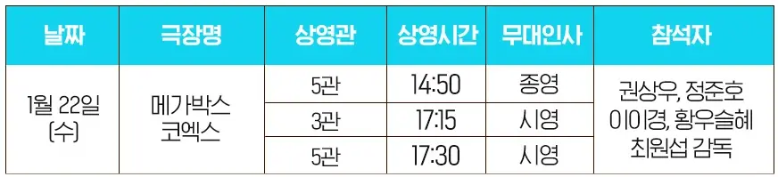 히트맨2-무대인사-일정-예매하기