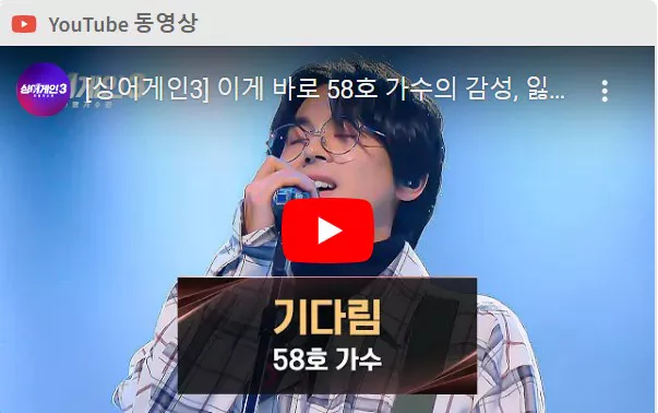 58호 가수
