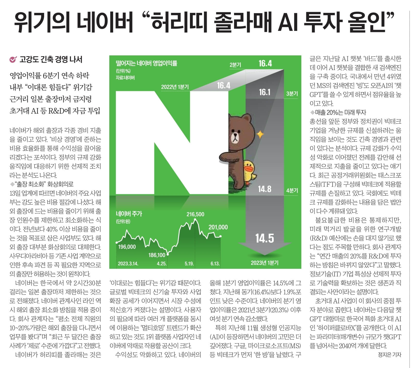 6월 14일 수요일 신문스크랩1