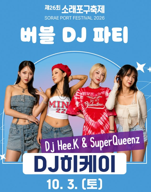 소래포구 축제