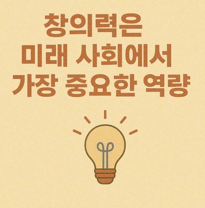 창의력 강조 사진