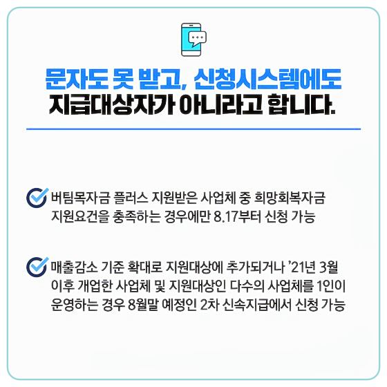 정부지원금-소상공인-희망회복자금-소기업-신청-방법-버팀목자금