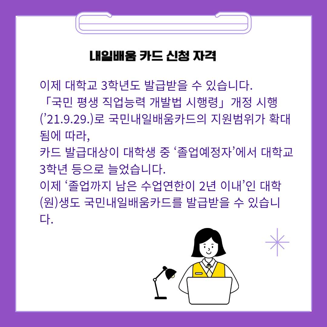 내일배움카드 신청자격 및 발급방법 (훈련기관, 사용처)