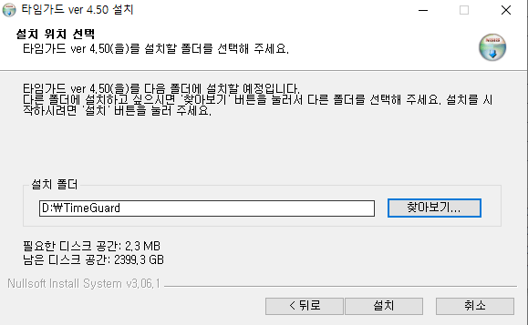 타임가드-설치-4