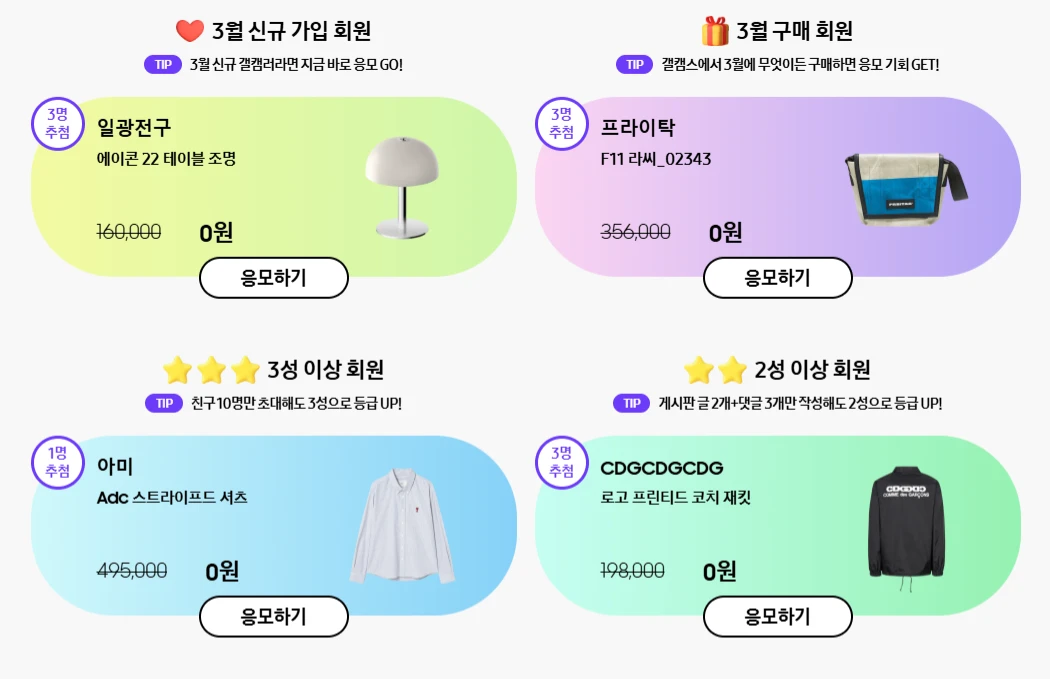 0원 래플 이벤트