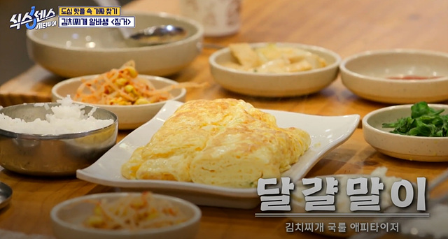 식스센스 시티투어 강남 김북순 김치찌개 큰남비집 징거