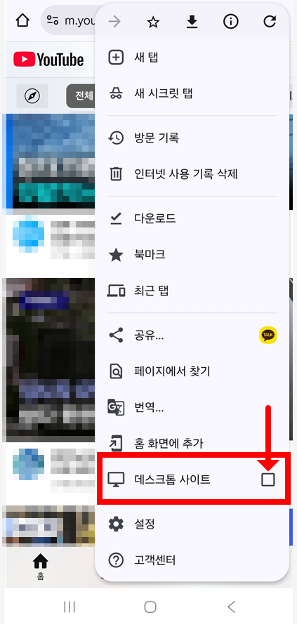 방법 4: '데스크톱 사이트' 옵션 선택하기