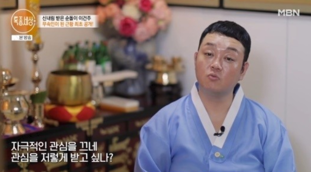 라디오스타 무당 이건주 함수현