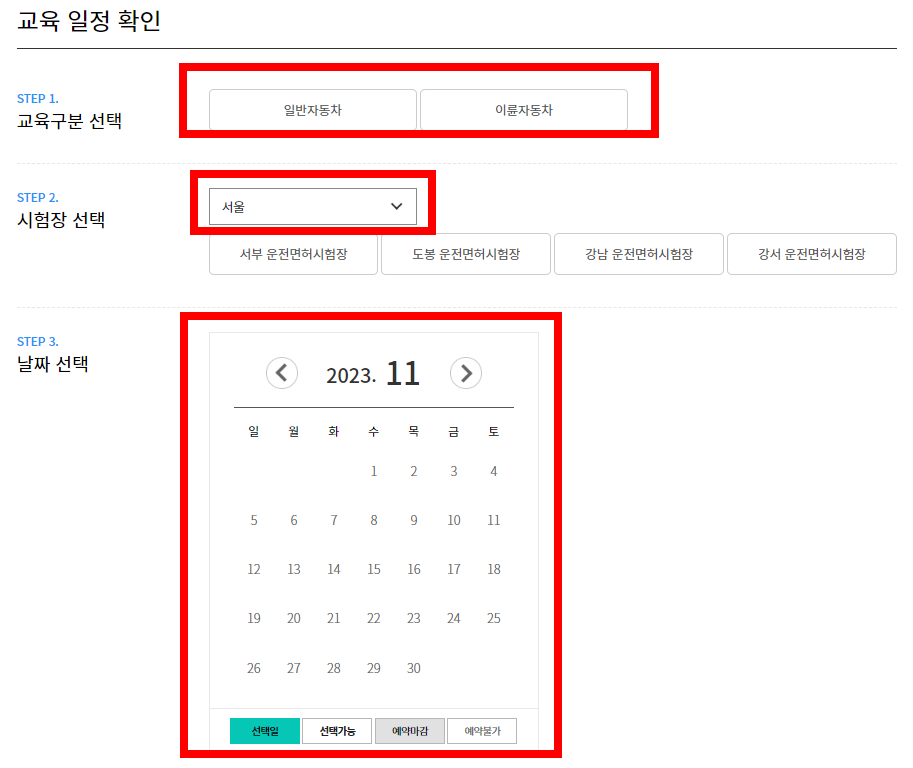 교통안전교육일정확인 바로가기