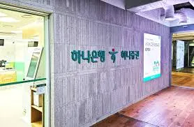 하나은행 정기예금 금리