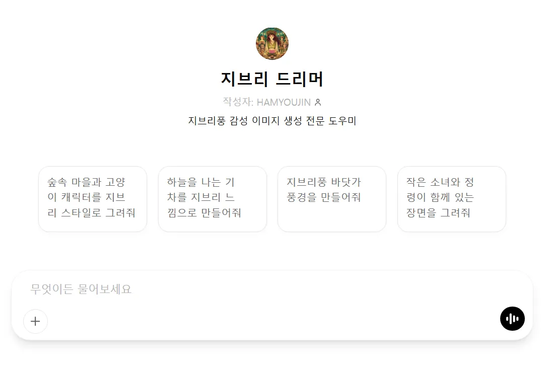 CHAT GPT 지브리 스타일 드리머