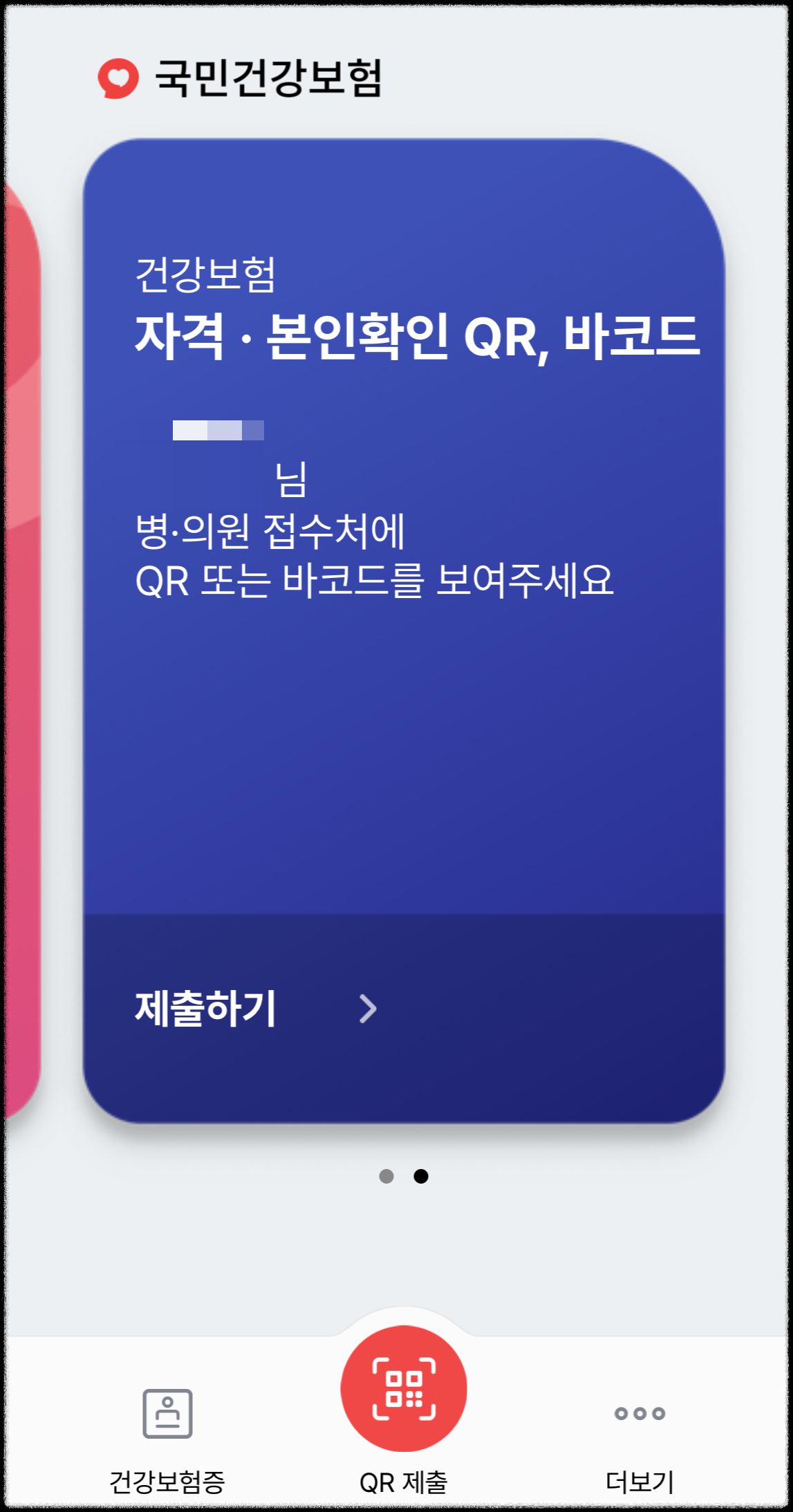모바일 건강보험증