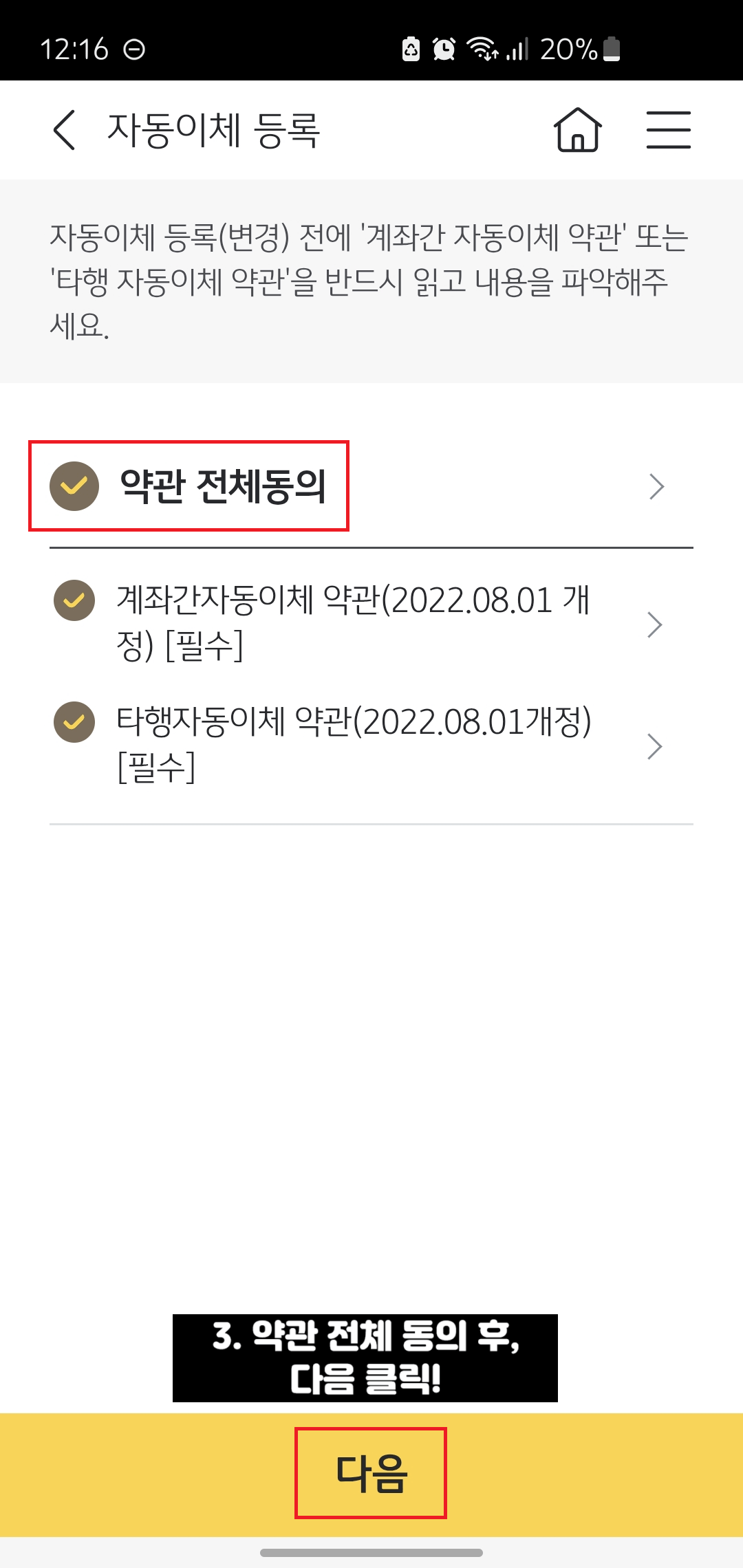 국민은행-자동이체-신청방법