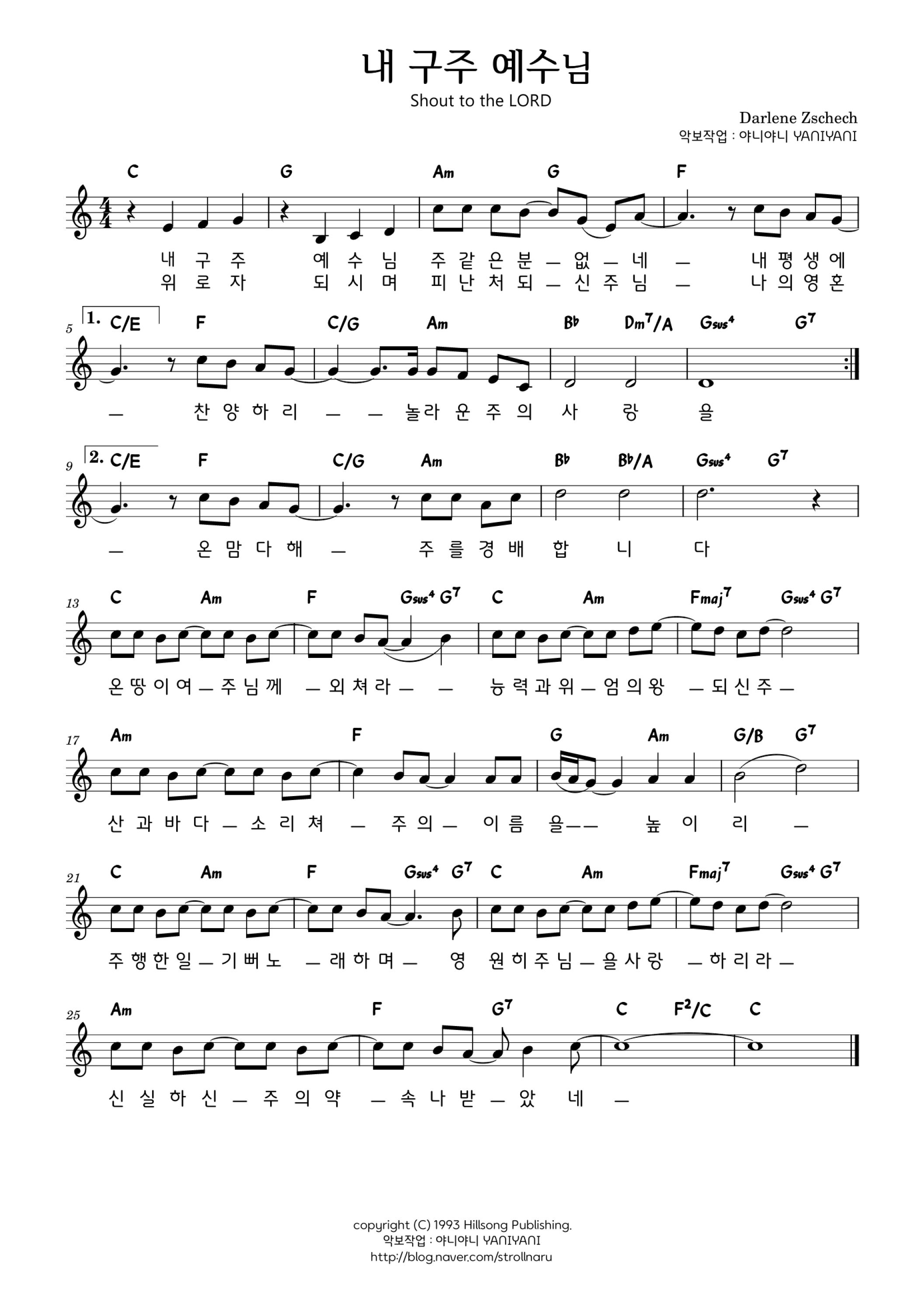 내 구주 예수님