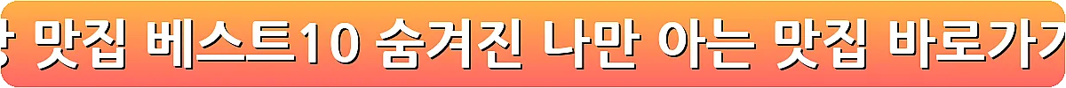 고창 맛집 베스트10 숨겨진 나만 아는 맛집_4