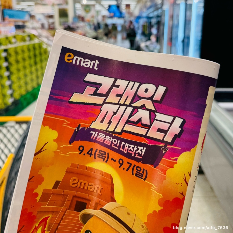 2025-이마트-고래잇페스타-9월-행사-놓치면-후회-할인-품목-총정리