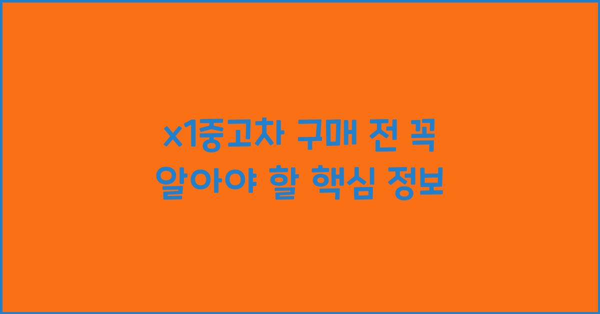 x1중고차
