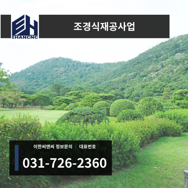 조경식재공사업