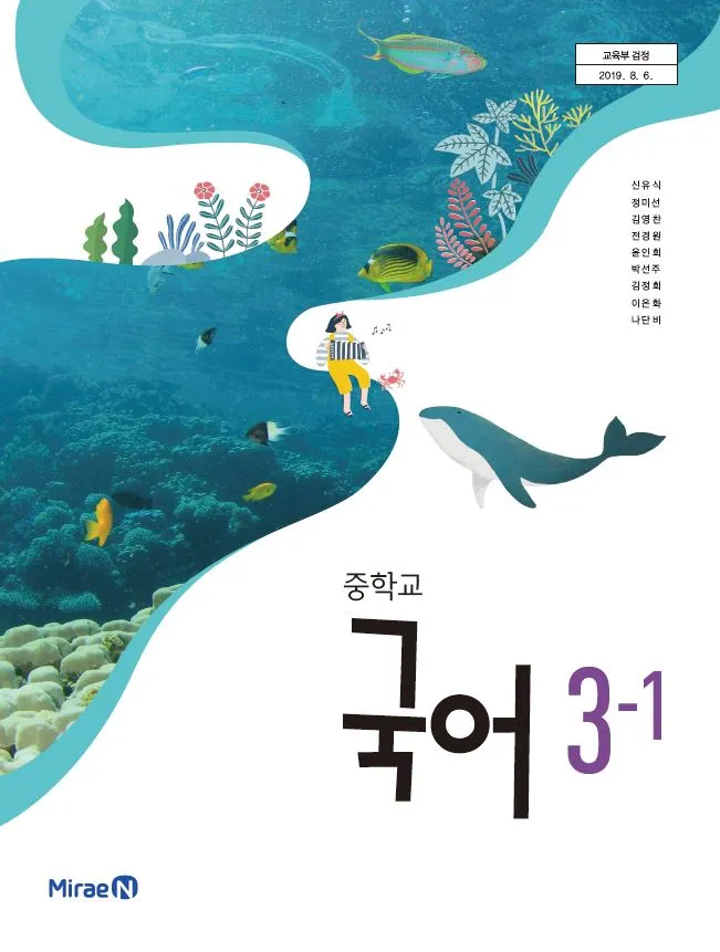 중3 미래엔 과학3 기말고사 요약과 핵심 기출문제 최신 분석 자료 모음집_1
